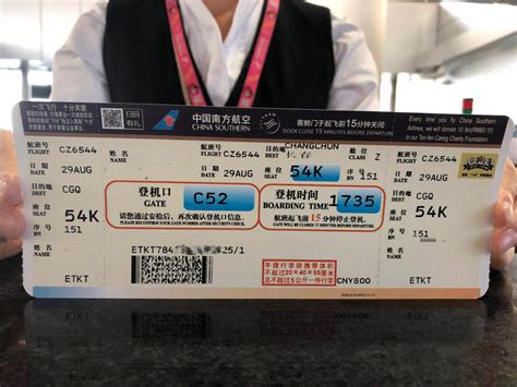 中国南方航空飞机票登机牌（hh：171.1）-价格:6元-se61661437-飞机/航空票-零售-7788收藏__收藏热线