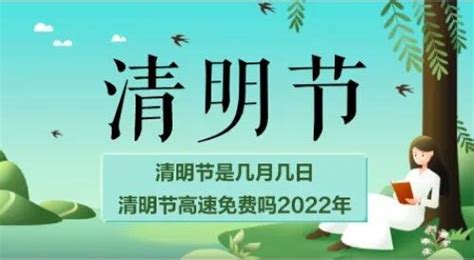 2024年的清明节是哪一天(2023年清明节是哪一天农历)_捷讯网