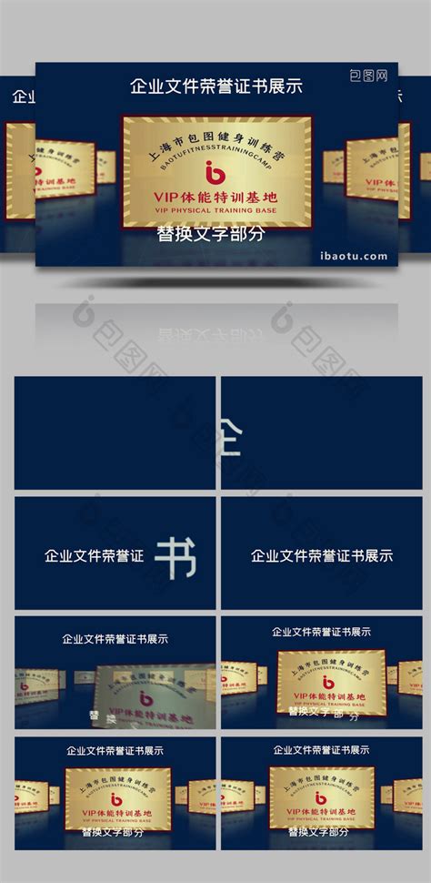 企业文件荣誉证书展示ae模板下载-包图网