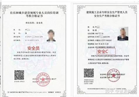 三类人员C证-郑州市建安职业技能培训学校