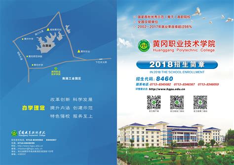 黄冈职业技术学院 - 湖北省人民政府门户网站