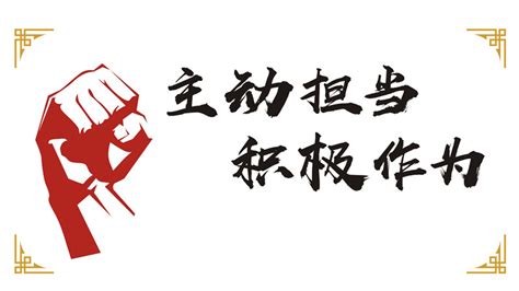 主动担当，积极作为——小故事诠释大道理 - 罗牛山股份官网 - 罗牛山股份有限公司