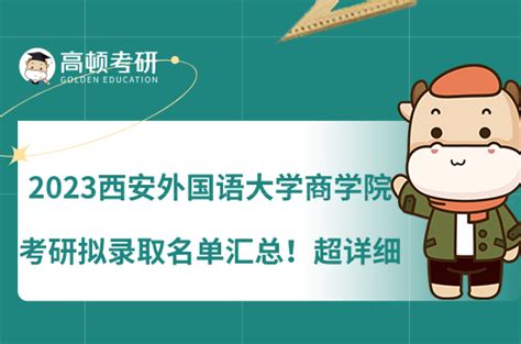 西安外国语大学2021年录取分数线（附2017-2021年分数线）_陕西一本分数线_一品高考网