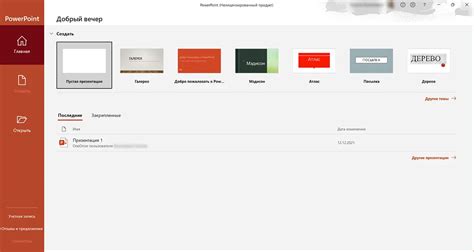 Microsoft PowerPoint 2024-2003 скачать бесплатно для Windows