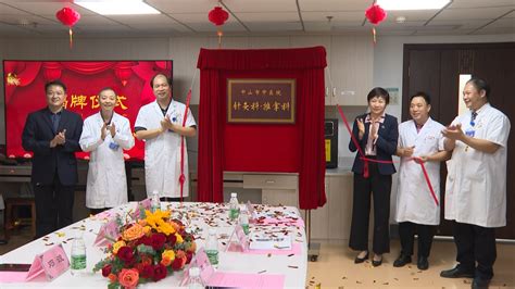 中山市中医院针灸科·推拿科病区正式揭牌