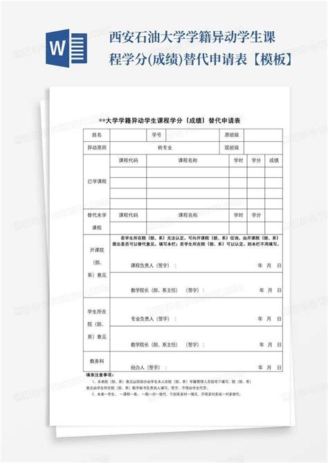 重修补考课程替代申请表 - 范文118