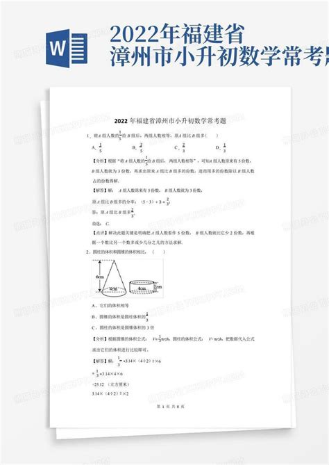 ★漳州小升初:2023漳州小升初报名时间-漳州小升初考试时间-漳州小升初成绩查询