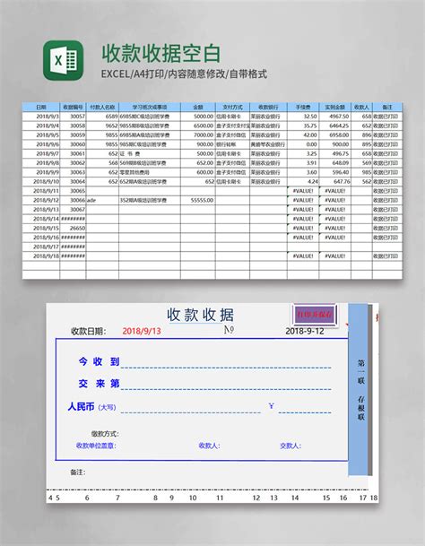 驾校收款收据Excel模板_千库网(excelID：143434)