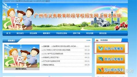 2020年在广州上小学报名方式，孩子上学的条件您满足了多少？ - 知乎