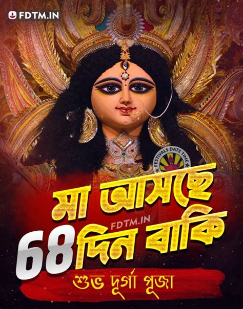 মা আসছেন 2024 - Maa Aschen Day 66 to 70 - Durga Puja Countdown 2024 ...