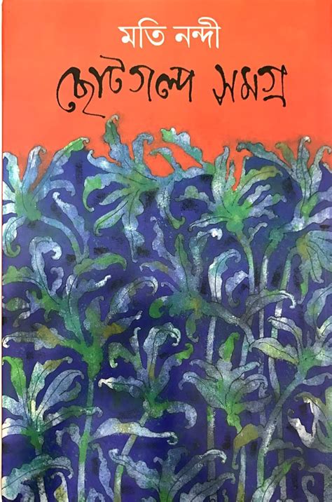 Buy Choto Galpo Samagra Book Online at Low Prices in India | Choto ...