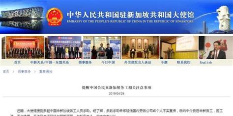 中国公民赴新加坡务工与中介产生纠纷 中使馆发提醒_手机新浪网