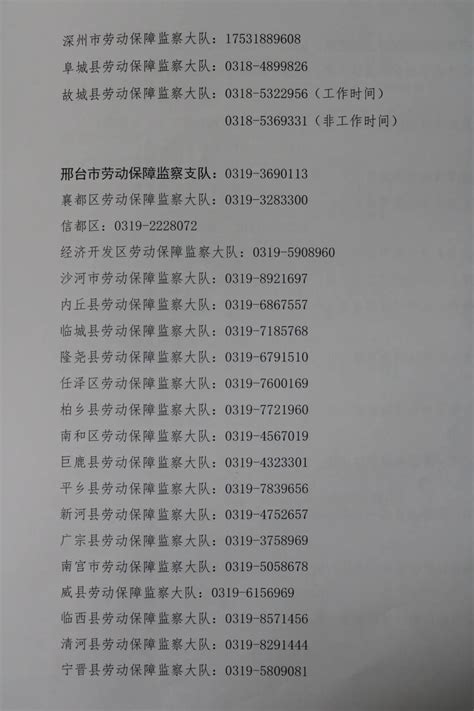 唐山受理欠薪问题线索举报投诉电话公布