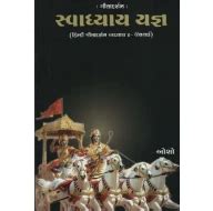 Swadhyay Yagna (Gujarati) Buy books online at low prices in India ...