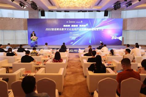 2022首届青岛数字文化应用产品交易大会将于11月召开_尹来_齐劼_西海岸
