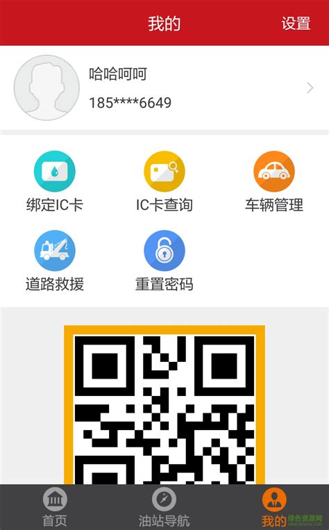 广东石化手机客户端(加油广东)图片预览_绿色资源网