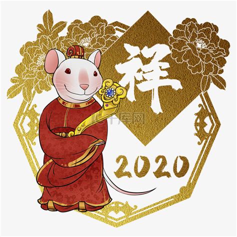 鼠年2020生肖子鼠祥素材图片免费下载-千库网