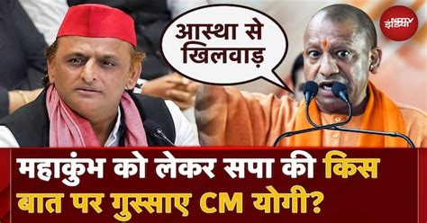 Uttar Pradesh: 'माफियाओं के साथी'- Milkipur में CM Yogi का सपा पर ...