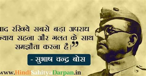 NetaJi Subhash Chandra Bose Quotes In Hindi ~ जीवन के विभिन्न पहलुओं पर ...