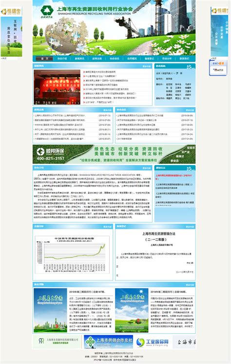 上海再生资源回收利用行业协会-网至普网站建设