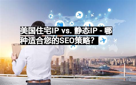 全球住宅IP代理在SEO策略中的关键作用 – 最好的海外私人代理服务器提供商 | Maxproxy