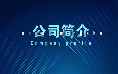 关于我们-上海明厦物联网科技有限公司