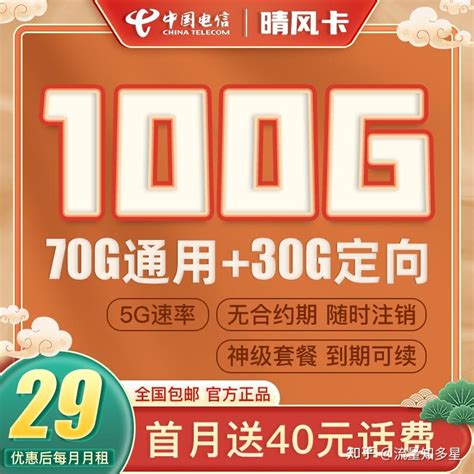 联通流量卡29块钱，100g，真的吗？有什么好的套餐推荐吗？移动联通都可以? - 知乎