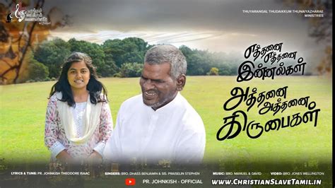 எத்தனை எத்தனை இன்னல்கள் | Ethanai Ethanai Innalgal Full Lyrics & MP3 ...