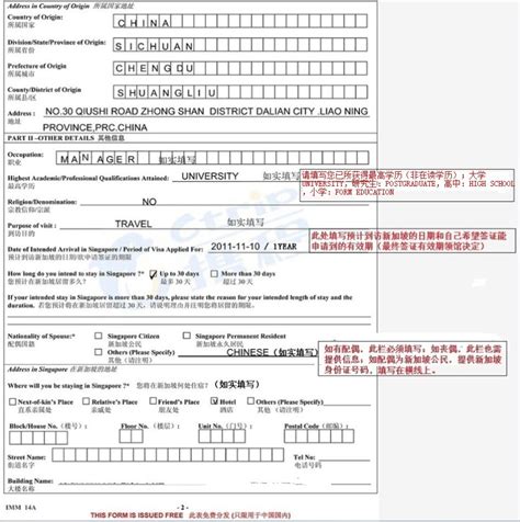 新加坡签证form14a模版软件截图预览_当易网