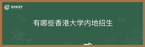 香港中文大学上海招生分数线 - 知乎