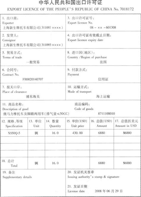 国际贸易实务第九章进出口报关单样单_word文档在线阅读与下载_免费文档