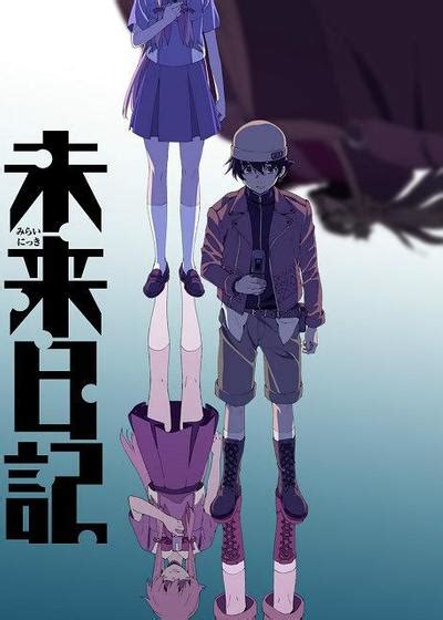 未来日记 | Anime Amino
