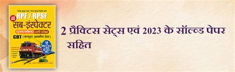 Buy Railway RPF/RPSF SI Recruitment Exam 2024-2025 | RPF & RPSF Sub ...
