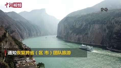 中国旅游业迎重启：恢复跨省游 搜索量暴涨_凤凰网视频_凤凰网