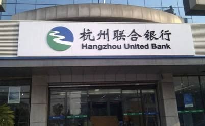 杭州联合银行设计图__企业LOGO标志_标志图标_设计图库_昵图网nipic.com