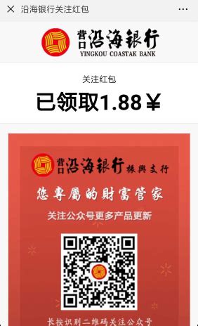 营口沿海银行振兴银行送1元以上微信红包奖励_红包活动_网络活动_沫沫活动网