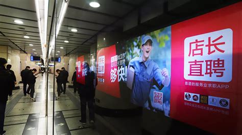 店长直聘北京地铁广告投放案例-新闻资讯-全媒通