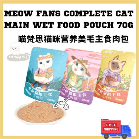 【READY STOCK】MEOW FANS cat wet pouch canned food 70g 喵梵思主食大肉包营养美毛猫咪罐头湿粮 70g | Shopee Malaysia