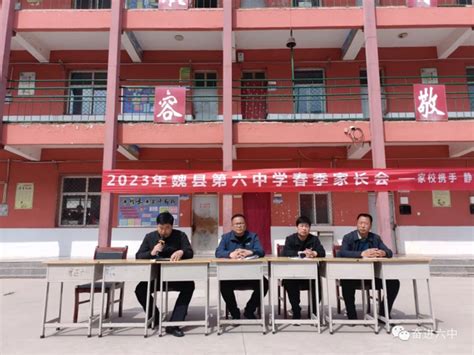 邯郸魏县第六中学召开高一年级家长会|邯郸市|家长会|中学_新浪新闻