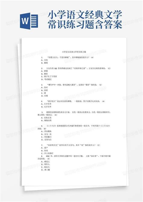 《中国古代文学史》复习题单项选择题Word格式文档下载.docx - 冰点文库