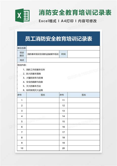 简洁员工消防安全教育培训记录表Excel模板下载_熊猫办公