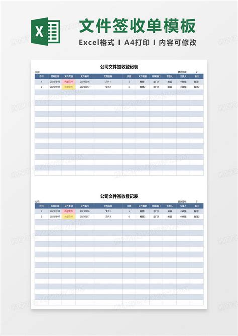 蓝色简约公司文件签收登记表Excel模板下载_熊猫办公