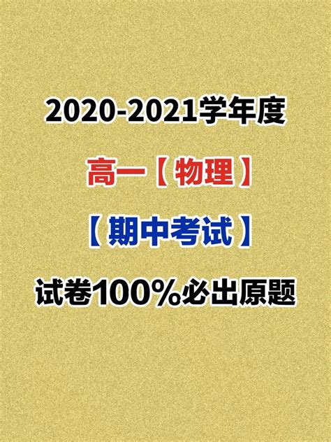 山东省济南一中2020-2021学年高一上学期期中考试生物试题 含答案-21世纪教育网