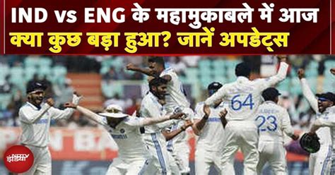 IND vs ENG 3rd Test Day 2: बुमराह की धारदार गेंदबाजी, रूट का शतक ...
