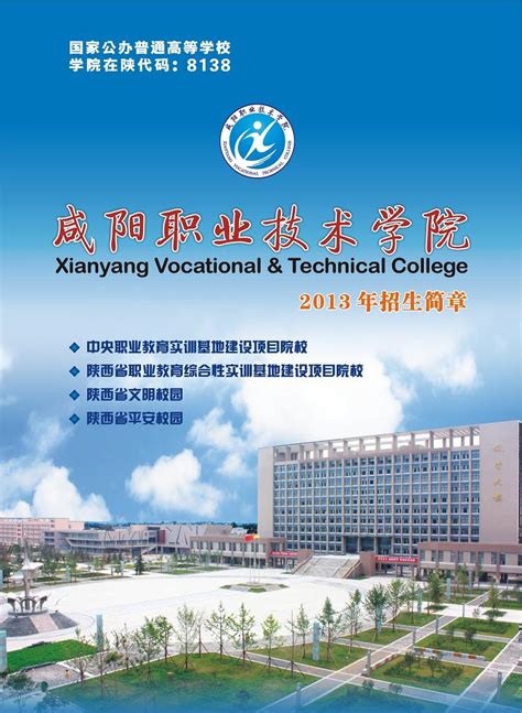 2023年高考招生简章-咸阳职业技术学院招生网