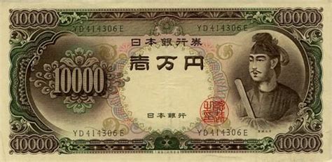 日本 10000日元 1958.-世界钱币收藏网|外国纸币收藏网|文交所免费开户（目前国内专业、全面的钱币收藏网站）