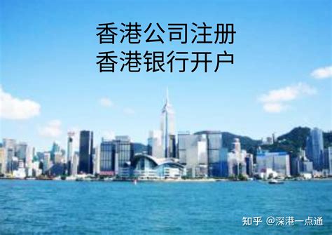 注册香港公司，银行开户需要本人到香港吗？ - 知乎