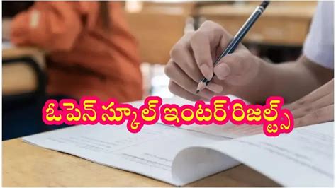 Ap Open School Inter Result 2025,APOSS Results 2025 : ఏపీ ఓపెన్‌ స్కూల్ ...
