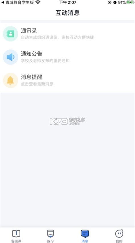 青城教育教师版app-青城教育教师版下载v3.0.002软件-k73游戏之家