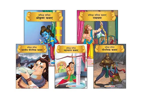 Mythological Tales - for children (Illustrated) (Hindi) (Set of 5 Books ...